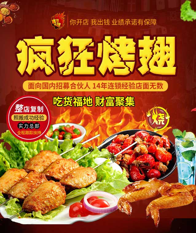 全州变态辣烤翅